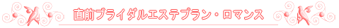 t_romance